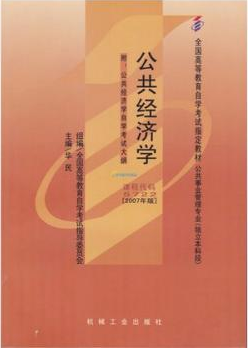 2022年广东自考《公共经济学05722》教材信息