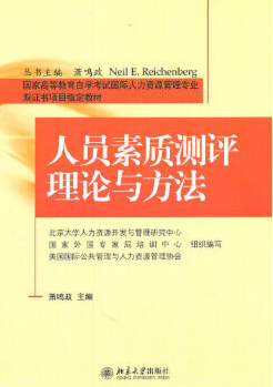 2022年广西自考《人员测评技术11755》教材信息
