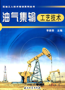 2022年重庆自考《油气集输工艺设计07739》教材信息