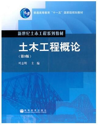 2022年四川自考《土木工程概论06393》教材信息
