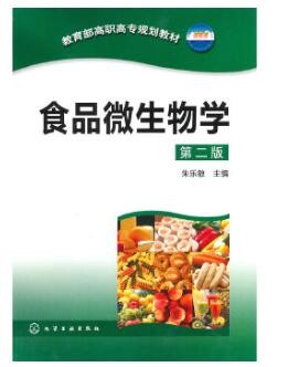 2022年四川自考《微生物学02070》教材信息