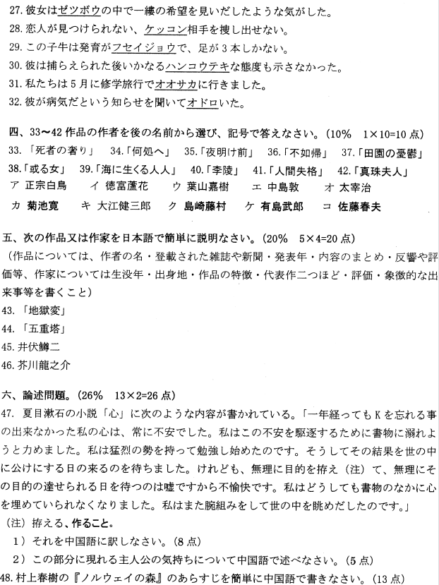 2022年4月高等教育自学考试日本文学选读模拟试题