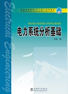 2022年河南自考《电力系统基础02300》教材信息