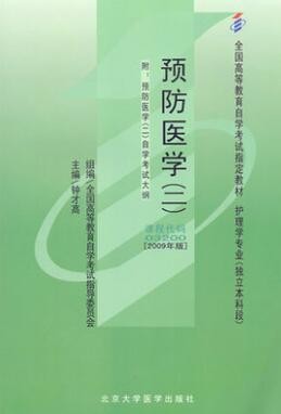 2022年河南自考《预防医学(二)03200》教材信息