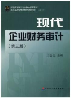 2022年河南自考《企业财务审计06072》教材信息