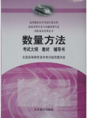 2022年广东自考《数量方法(二)00994》教材信息
