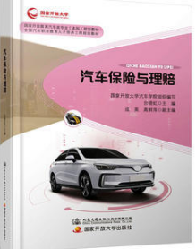 2022年海南自考《汽车保险与理赔05873》教材信息
