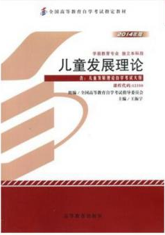 2022年重庆自考《儿童发展理论12350》教材信息