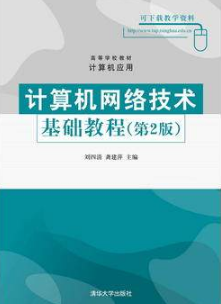 2022年重庆自考《网络技术基础03944》教材信息