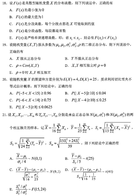 2022年4月高等教育自学考试全国统一考试工程数学(概率论与数理统计)