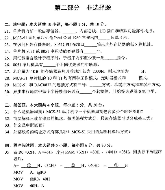2022年4月自考10781单片机接口技术及应用真题试卷