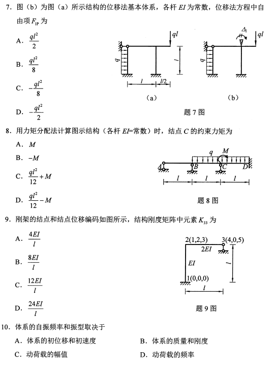 2021年10月自考02439结构力学(二)真题与答案