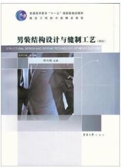 2022年江西自考《男装构成工艺07545》教材信息