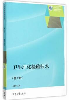 2022年河南自考《卫生检验01652》教材信息