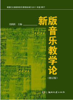 2022年湖南自考《中学音乐教学法00728》教材信息