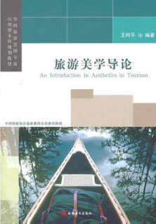 2022年湖南自考《旅游美学06125》教材信息