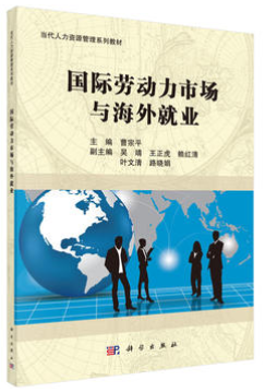 2022年广东自考《国际劳务合作和海外就业11470》教材信息