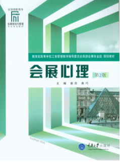 2022年广东自考《会展心理学08886》教材信息