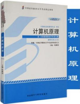 2022年广东自考《计算机原理02384》教材信息