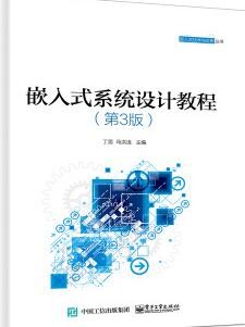 2022年广东自考《嵌入式系统设计12575》教材信息