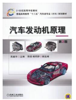 2022年四川自考《发动机原理03483》教材信息