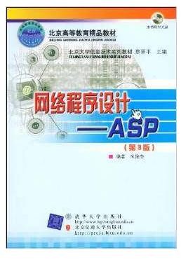 2022年四川自考《动态网站编程基础09537》教材信息