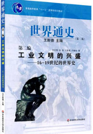2022年云南自考《世界近代史新体系00772》教材信息