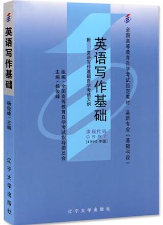 2022年西藏自考《英语写作基础00597》教材信息