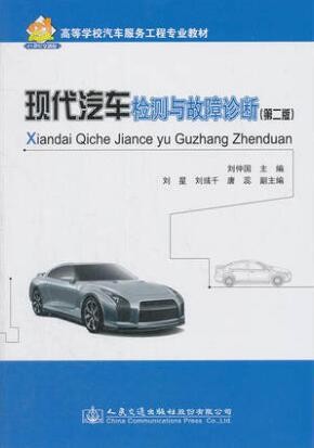 2022年青海自考《现代汽车检测技术04178》教材信息