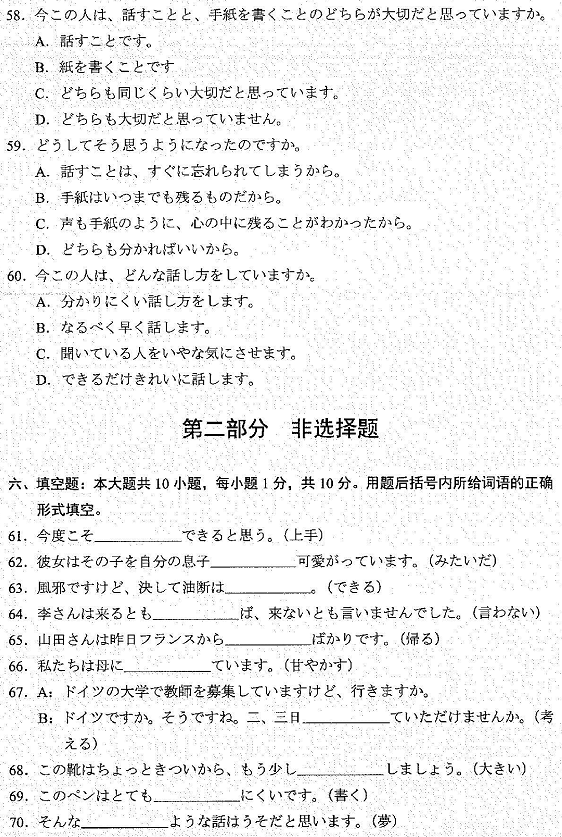 2022年4月自考00606基础日语（二）真题试卷