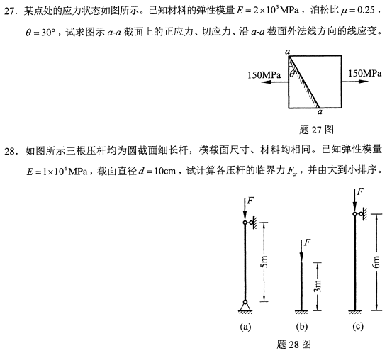 2021年4月自考02391工程力学(二)真题与答案
