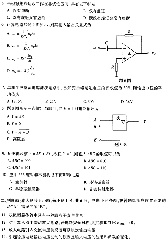 2021年4月自考02234电子技术基础(一)真题与答案