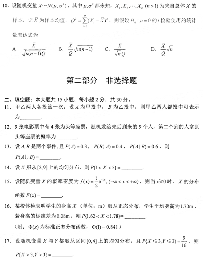 自考02197概率论与数理统计（二）历年真题（2022年4月）