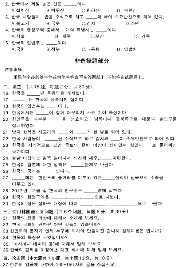 2022年10月高等教育自学考试韩国概况模拟试题