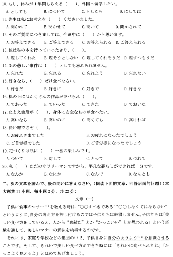 2022年4月高等教育自学考试日语句法篇历年真题