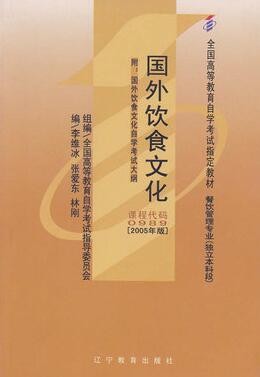 2022年广西自考《国外饮食文化00989》教材信息