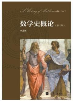 2022年四川自考《数学史06431》教材信息