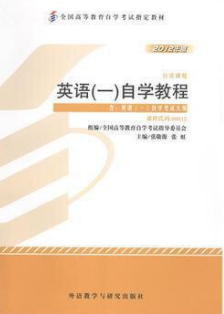 2022年陕西自考《英语(一)00012》教材信息