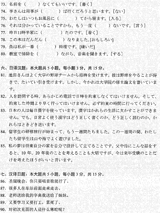 2022年4月自考00606基础日语（二）真题试卷