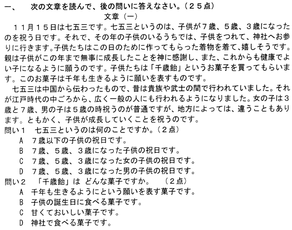 2021年4月自考00843日语阅读(一)真题与答案