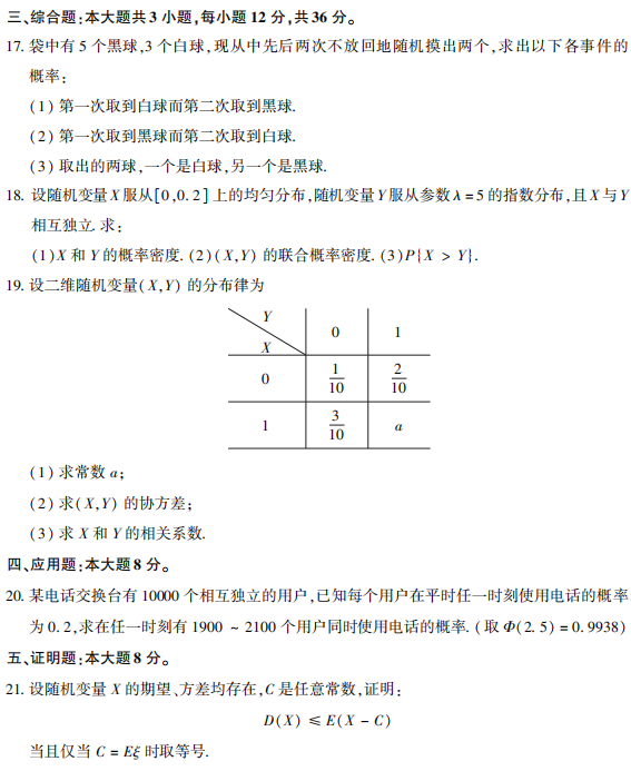 2022年10月高等教育自学考试概率论与数理统计(经管类)模拟试题