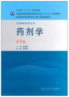 2022年江西自考《药剂学(二)01761》教材信息