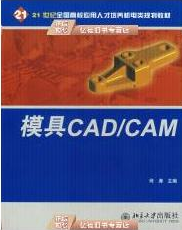 2022年河南自考《CAD/CAM04116》教材信息
