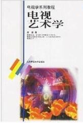 2022年湖南自考《电视艺术片创作01184》教材信息