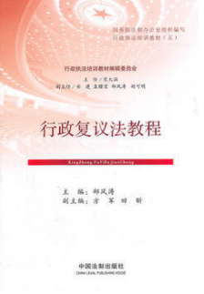 2022年湖南自考《行政复议法06910》教材信息