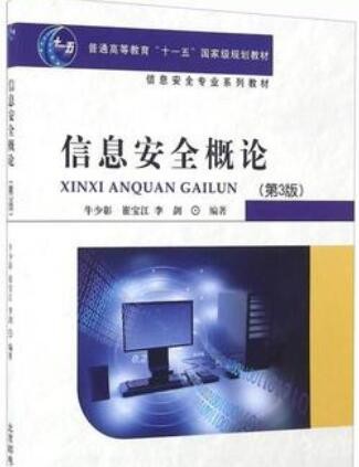 2022年湖南自考《信息安全工程07875》教材信息