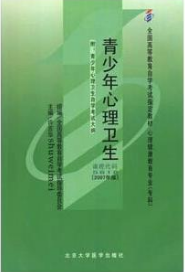 2022年广东自考《青少年心理卫生05618》教材信息