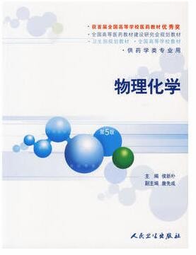 2022年广东自考《物理化学(二)02051》教材信息