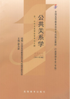2022年云南自考《公共关系学00182》教材信息