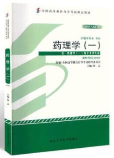 2022年陕西自考《药理学(一)02903》教材信息